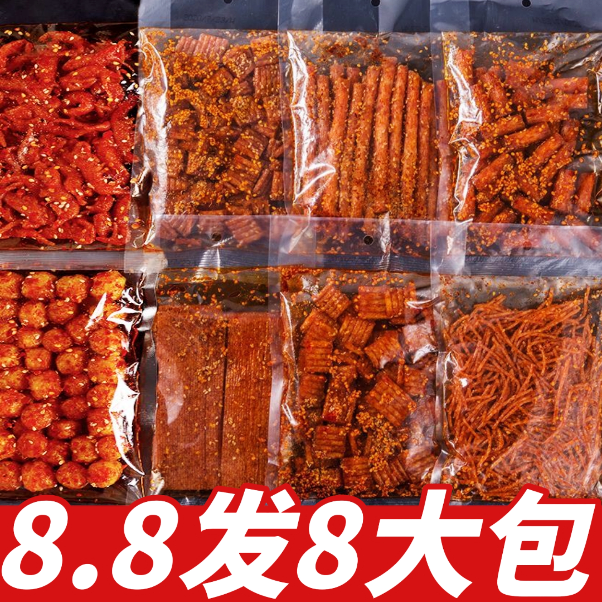 【八款辣条组合】网红辣条组合零食大礼包休闲儿时怀旧辣条麻辣小吃