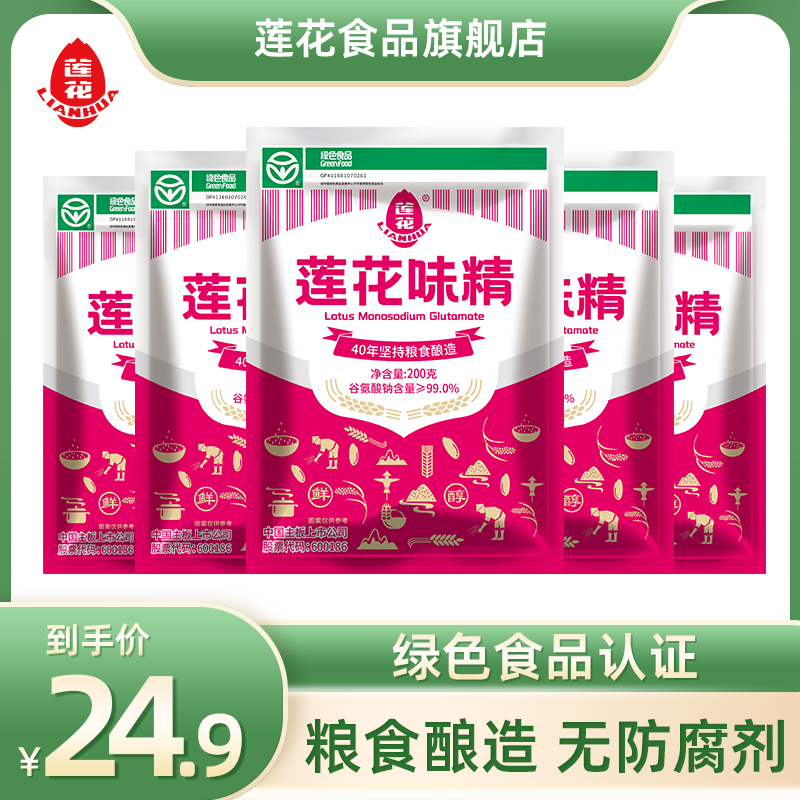 【莲花味精大包200g*5袋】家用商用国货厨房炒菜烧烤鲜味非烹饪调料