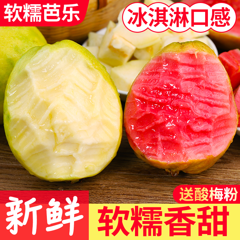 (冰淇淋口感)广西软糯软心奶油红心芭乐水果2斤5斤新鲜白心番石榴