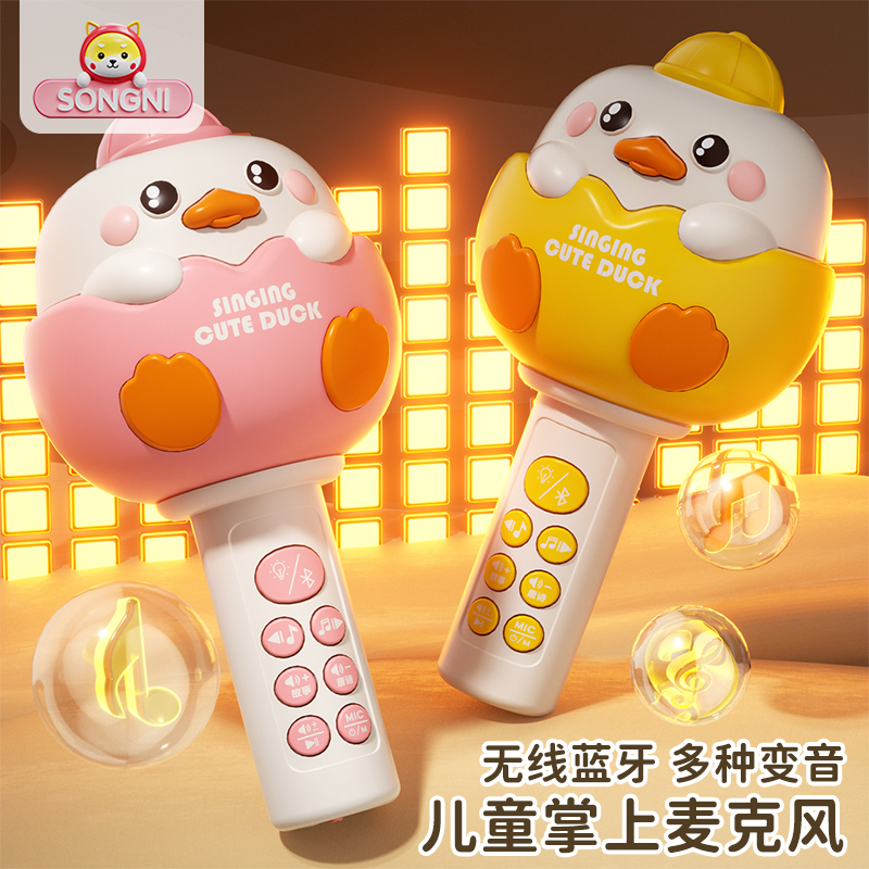 颂尼萌鸡蓝牙多功能话筒麦克风无线家用k歌神器节日礼物女孩玩具6