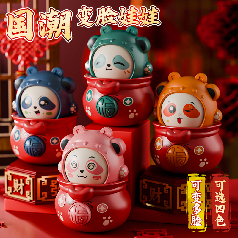 国潮变脸娃娃小福袋熊猫变脸娃娃带挂链Q萌小挂件装饰品