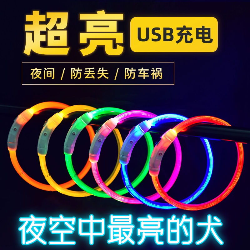 狗狗发光狗项圈宠物夜光遛狗灯狗圈颈圈夜间大型犬小型犬发亮充电