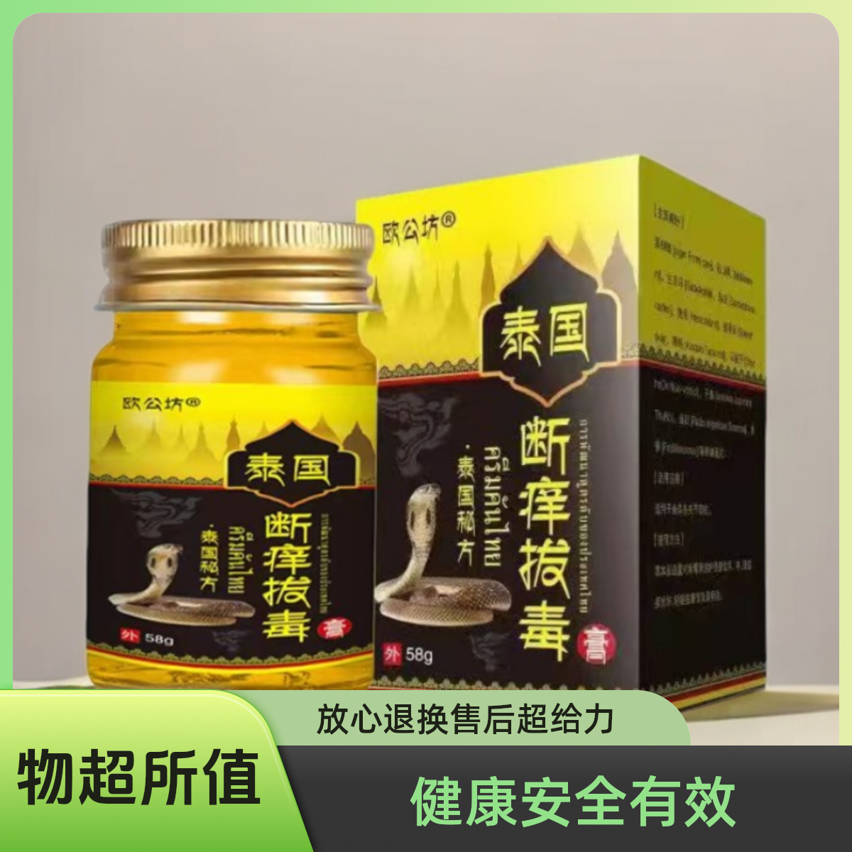 【一送一】欧公坊泰国断痒拔毒草本萃取抑菌乳膏 止 痒 王外用涂抹