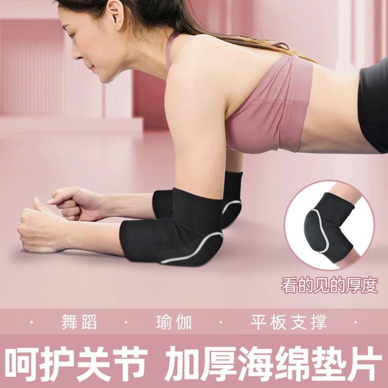 平板支撑护膝护肘女运动关节套膝盖护垫手肘部保护瑜伽健身冬季