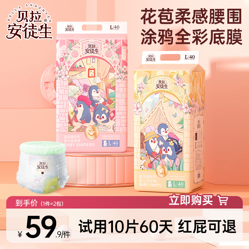【拍一发二】贝拉安徒生尿不湿超薄透气婴儿婴儿纸尿裤