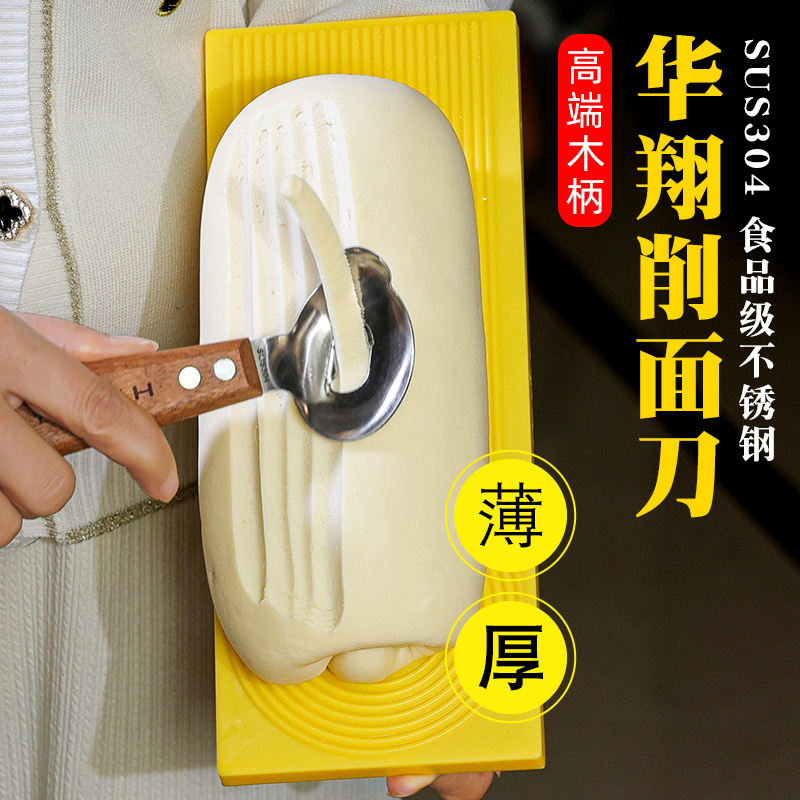 不锈钢木柄削面专用刀山西刀饭店新款商用手工家用削面器刀具勾刀