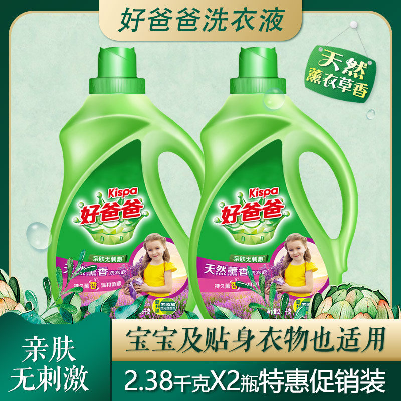 好爸爸天然熏香洗衣液整箱家用家庭促销组合装薰衣草深层洁净