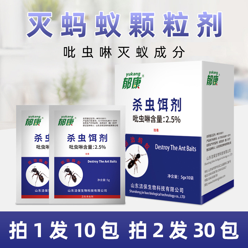 郁康【拍2发3】蚂蚁药室内家用卫生间除杀家蚁药粉杀虫颗粒剂灭蚂蚁