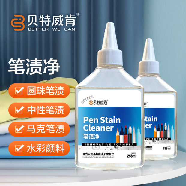 衣物笔渍净清洗中性笔水彩笔圆珠笔等去校服污渍强力革新去渍配方
