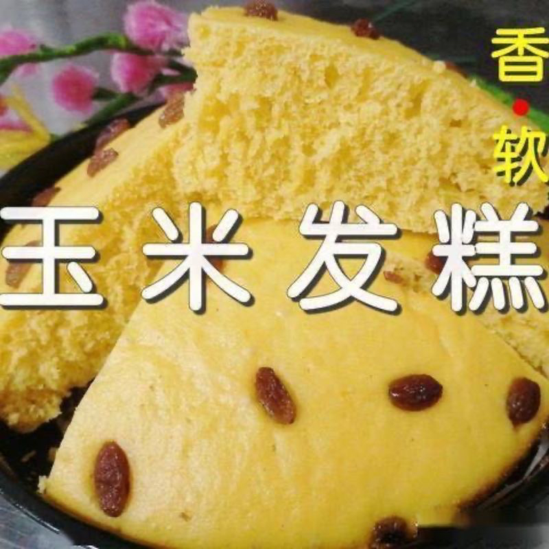 【秋歌专属】玉米发糕粉5斤包邮