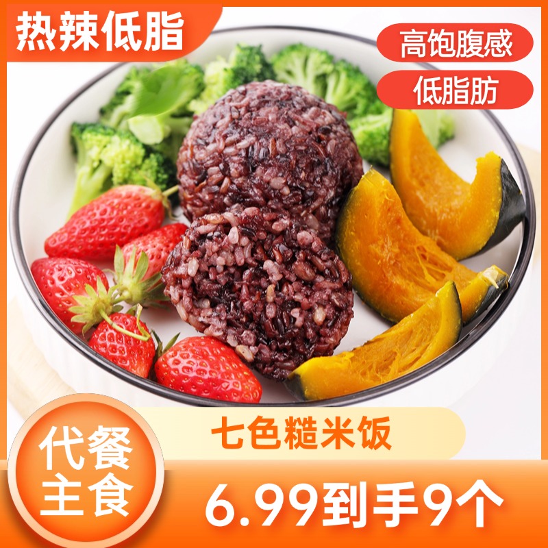 【9个】绿兜七色糙米饭团免煮即食糙米饭黑米紫米营养三餐高饱腹感