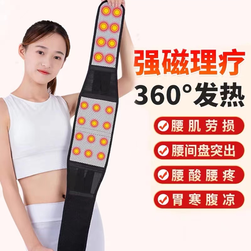 磁石护腰带热敷腰围腰椎间盘腰托突出自发热保暖腰肌劳损男女塑身
