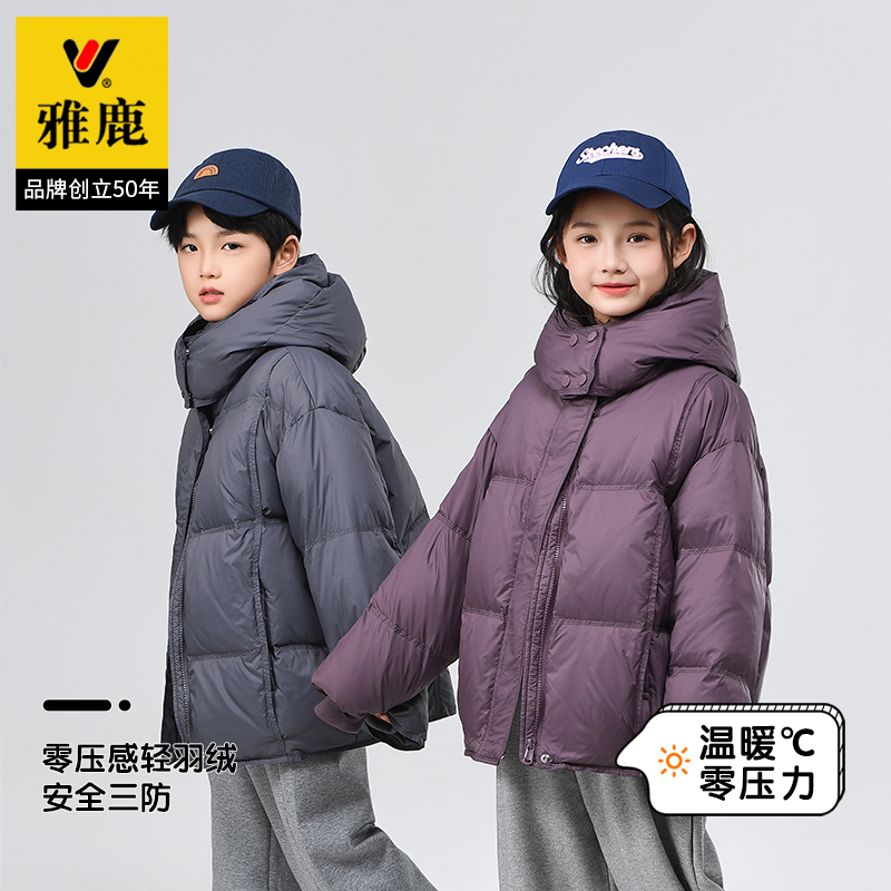 雅鹿2025新款儿童羽绒服中长款加厚韩版中大童男童女童洋气童装冬