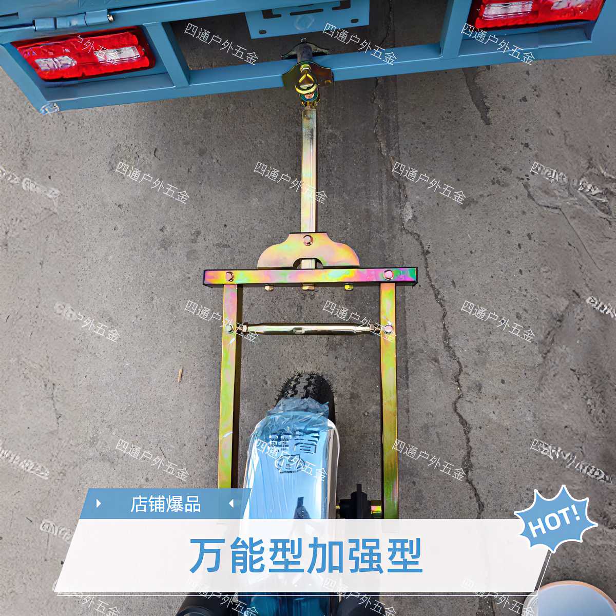 电动三轮车蓬车拖车神器拖车钩万能型加强型道路救援维修方便快捷