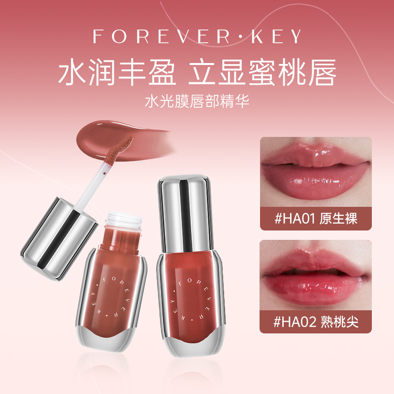 foreverkey水光膜唇部精华有色滋润唇蜜唇油唇釉