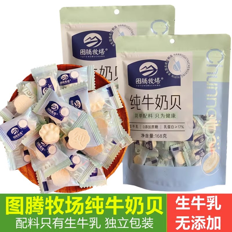 图腾牧场纯牛奶贝内蒙古特产无蔗糖奶片干吃牛奶片营养零食