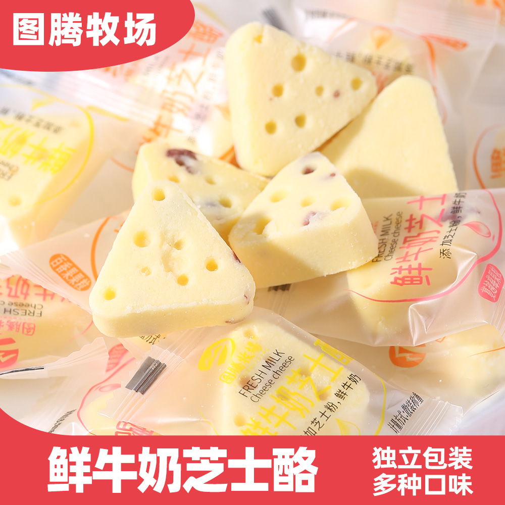 图腾牧场鲜牛奶芝士乳酪无蔗糖内蒙古特产三角果粒奶酪块