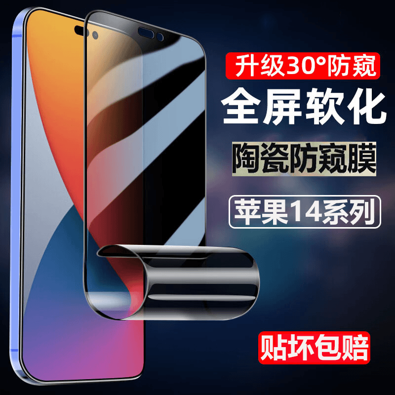 软膜适用于苹果15/14/13/15手机防窥膜pro/max保护软贴膜xr高清