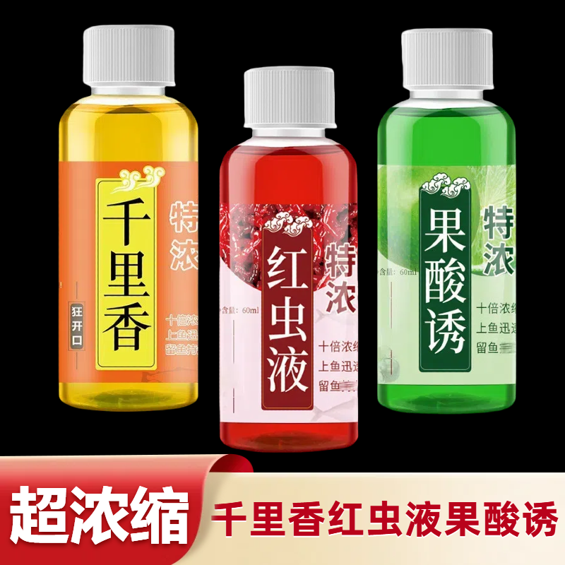 鲫鱼专用鱼食主攻鲤鱼专用饵料秋冬千里香野钓专用甜薯果酸红虫液