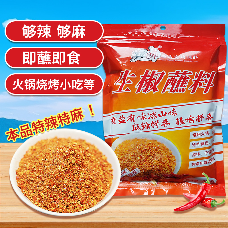 彝帥西昌麻辣蘸料特辣特麻四川辣椒面火锅烧烤辣椒蘸料烤肉蘸料