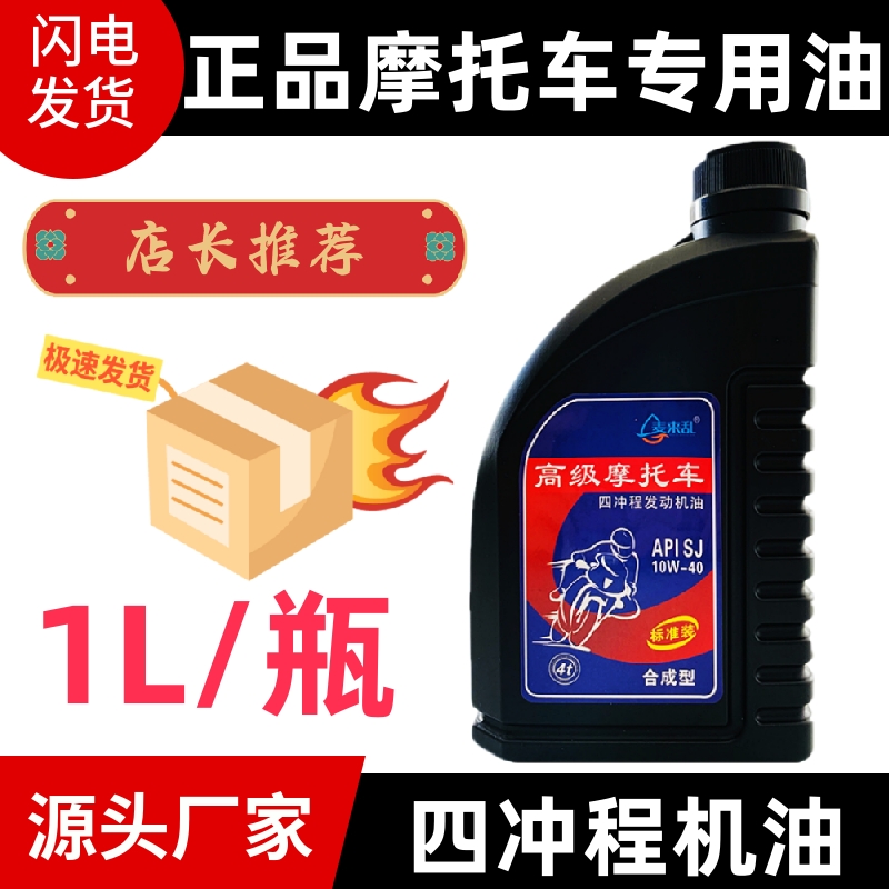 摩托车机油 豪爵 铃木 125 150发动机专用四冲程四季通用正品原装