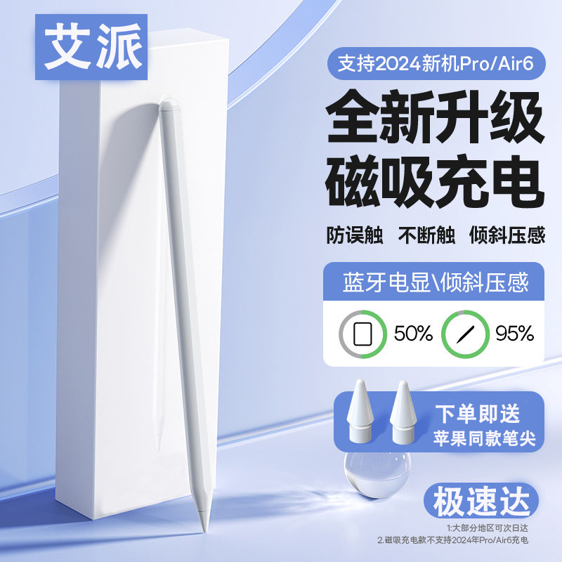 iPad电容笔适用applepencil磁吸充电触控二代平替防误平板绘画笔