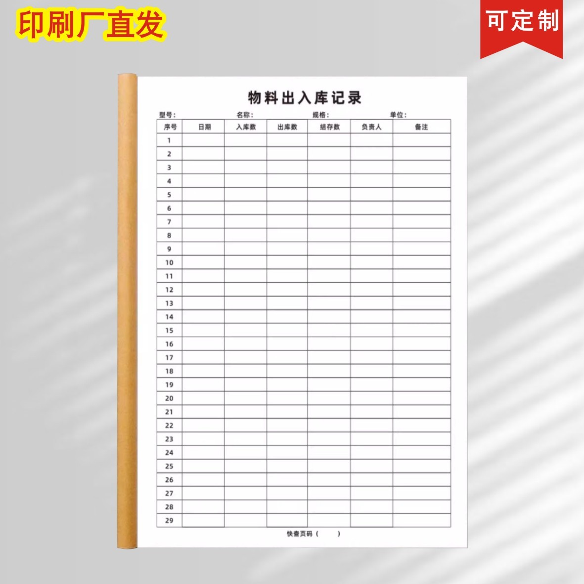 物料出入库记录本库存台账本商品进货记录盘点本库存物资保管账