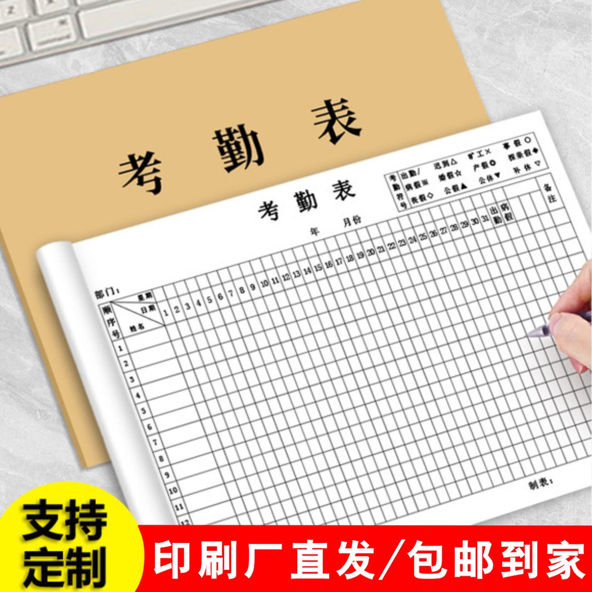 2024年考勤表记工本工天本子工人学生31天带备注统计表格出勤表本