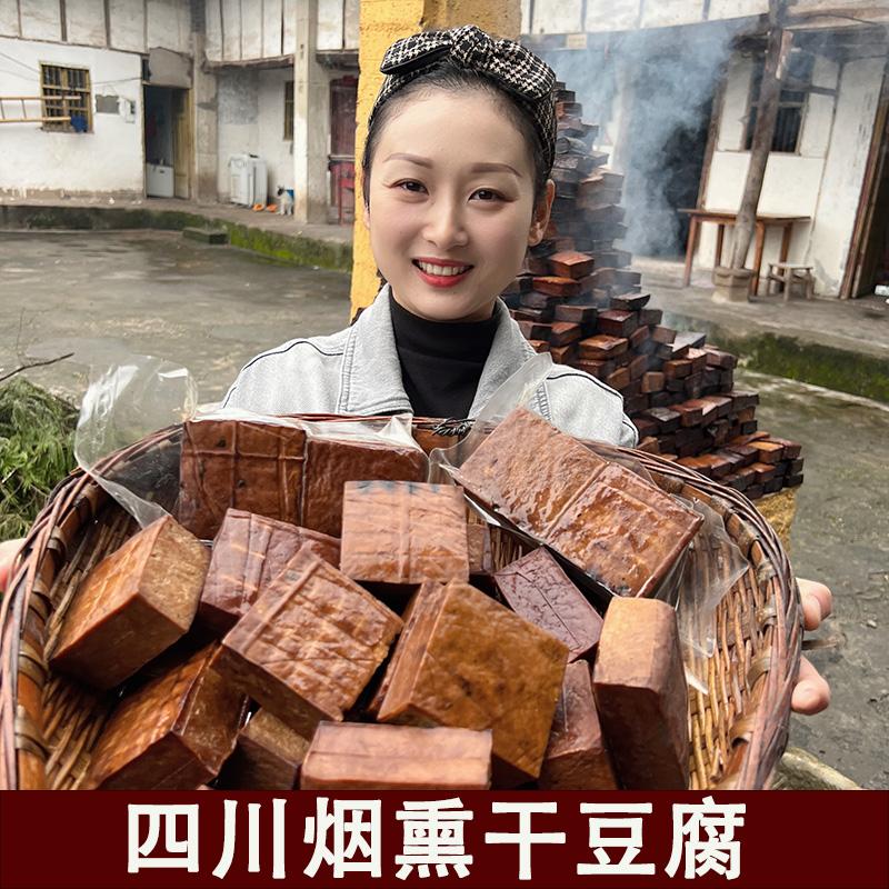 四川特产家乡味下酒菜咸香麻辣特色柴火柏丫手工烟熏豆腐干腊豆干