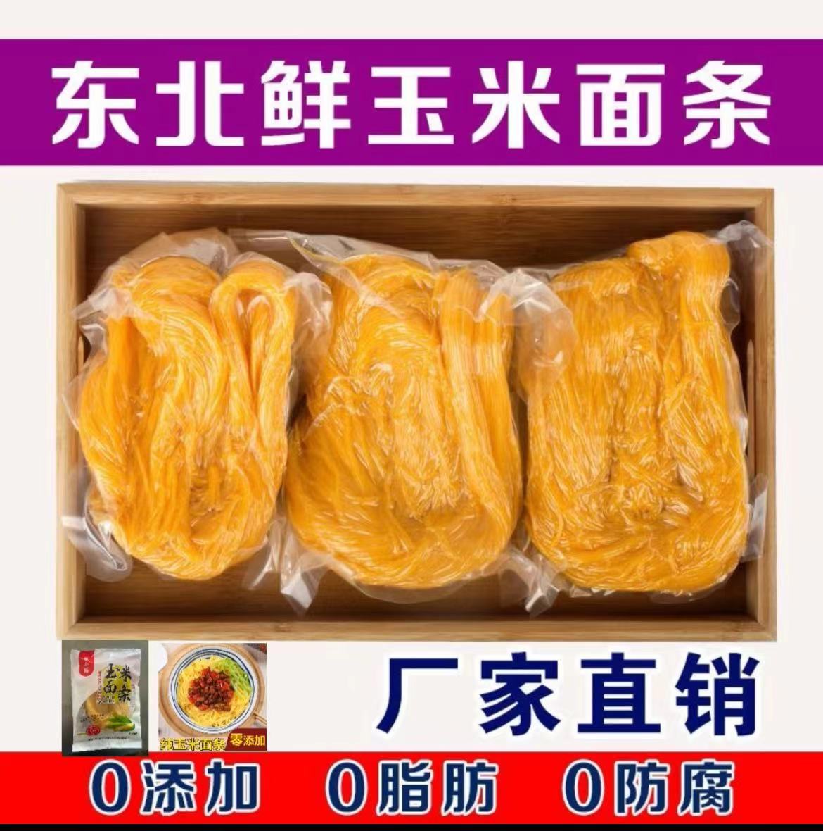 【二傻哥优选】东北鲜玉米面条10包（每包250克）真空双层包装