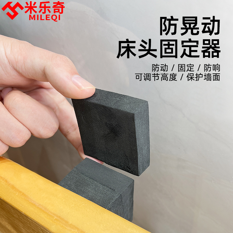 床固定垫贴顶床神器可叠加厚度防床响静音贴条床头固定器宿舍床