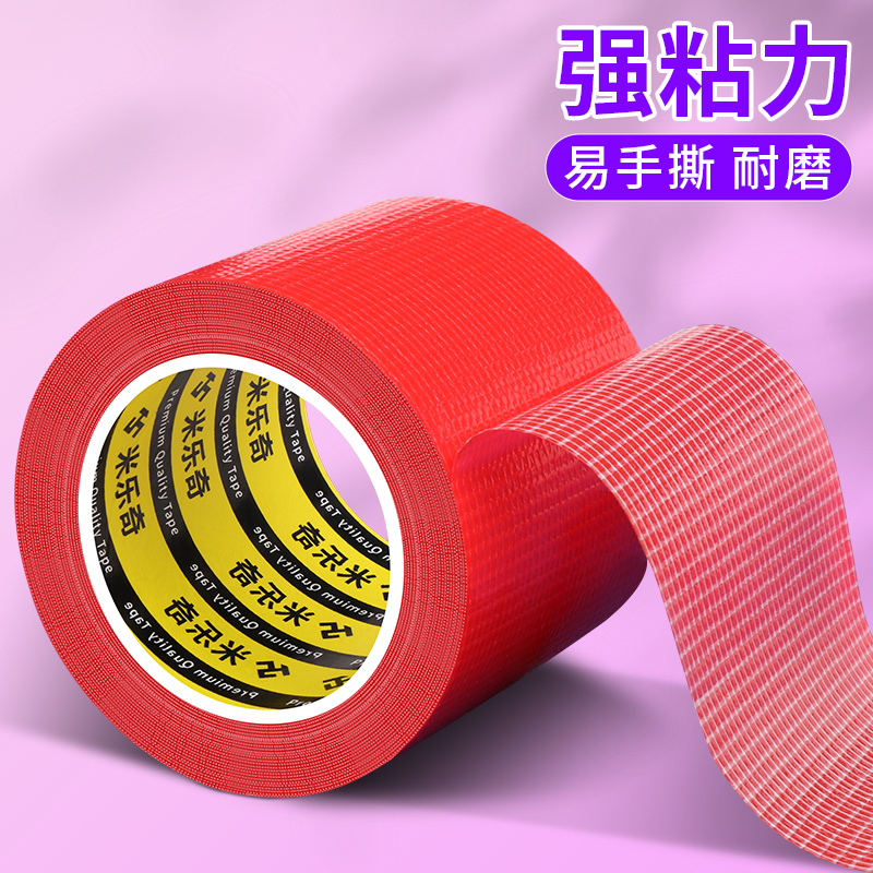 米乐奇单面强力胶带粘地毯不留痕装修地板保护易撕贴婚庆布基胶条