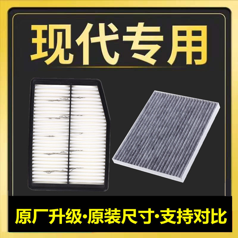现代朗动空气滤芯领动名图新悦动IX25悦纳过滤空调滤芯机油滤原厂