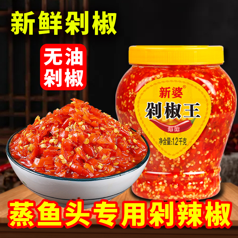 湖南剁辣椒特辣中辣微辣辣椒酱鱼头剁椒酱拌饭拌面剁椒无蒜小米辣