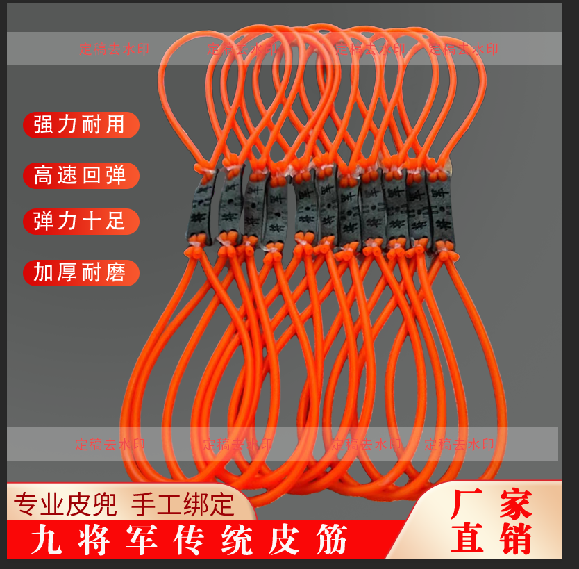 九将军传统圆皮筋暴力皮筋组弹力专业进口用升级皮筋高弹力耐用