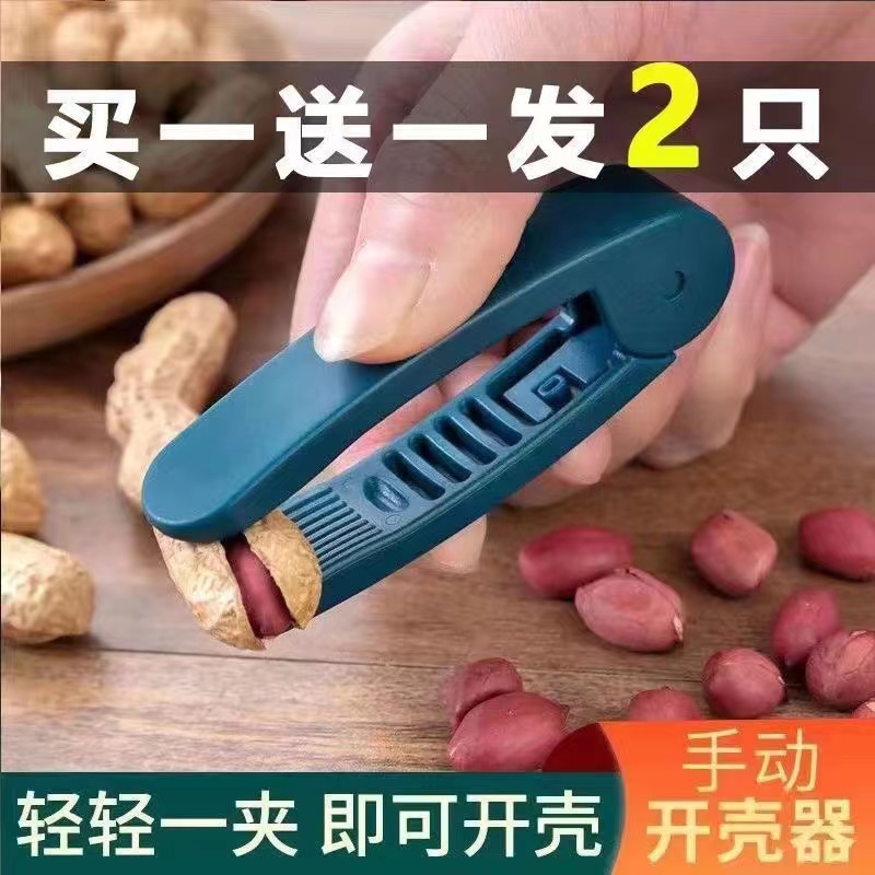 拍1发2花生瓜子剥壳器家用多功能剥壳小工具