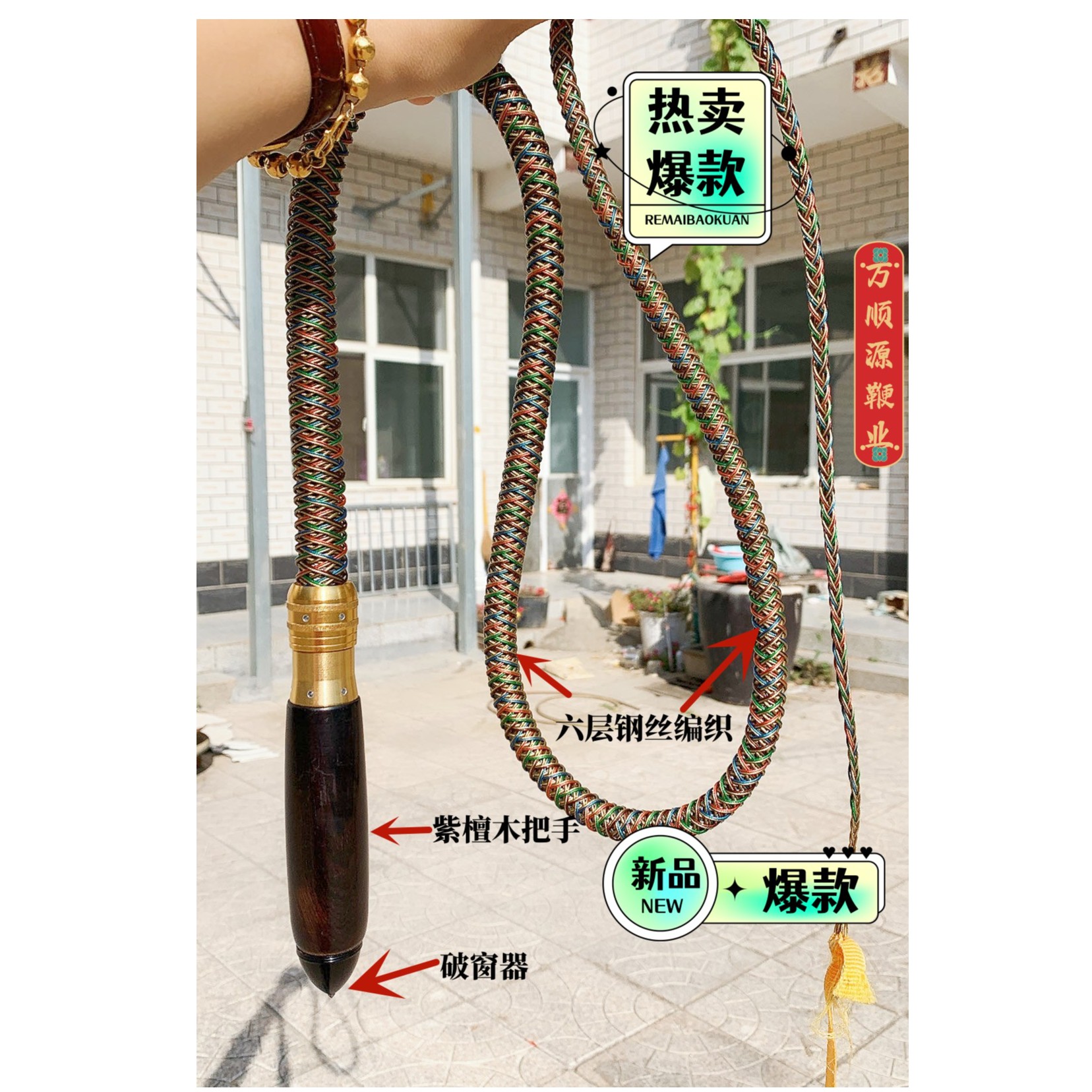 1.5米实战型钢丝鞭