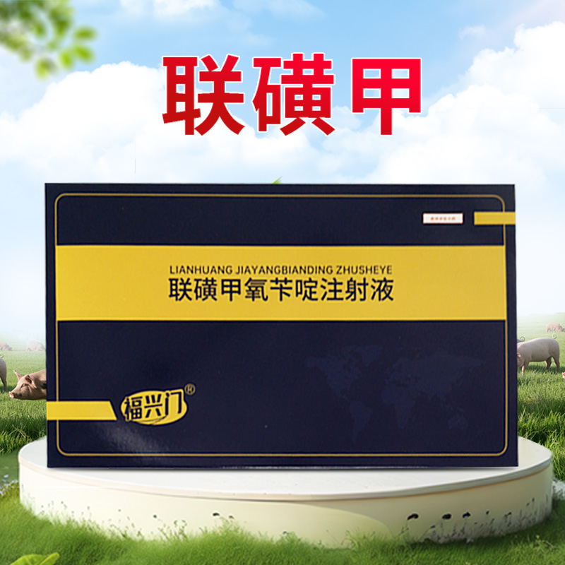 福星门 联磺甲猪场专用