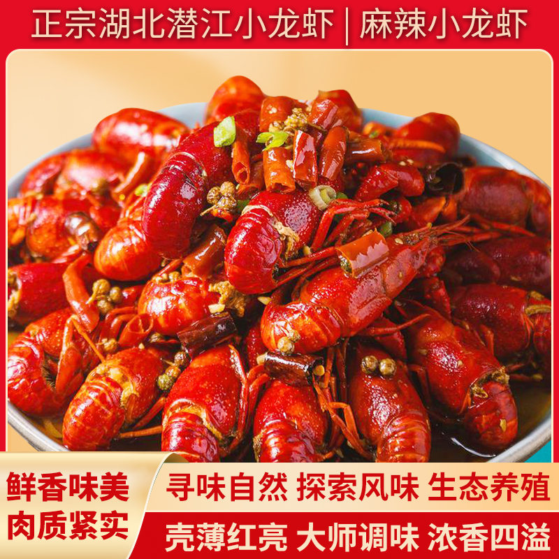 楚虾王麻辣小龙虾潜江小龙虾3盒共2100g新鲜蒜蓉加热即食顺丰包邮
