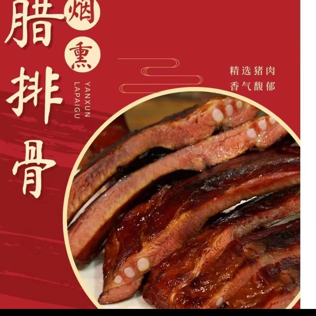 祥林正宗川味柴火柏树烟熏腊味腊排骨500克传统切块食用美味精选