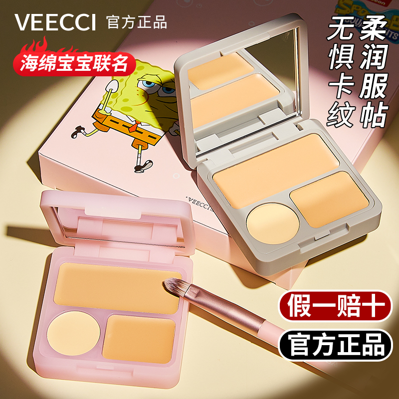 veecci唯资遮暇膏海绵宝宝联名三色遮瑕盘滋润三文鱼色刷服帖顺滑