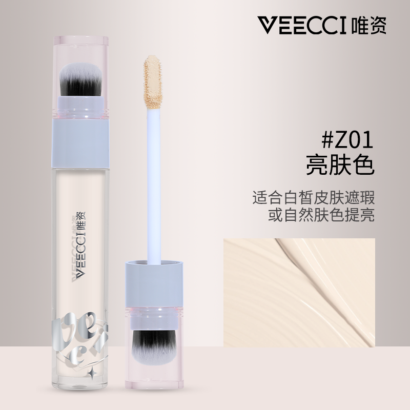 【达人专属】VEECCI/唯資饰均力敌遮瑕液唯资遮斑遮盖斑点遮泪沟痘
