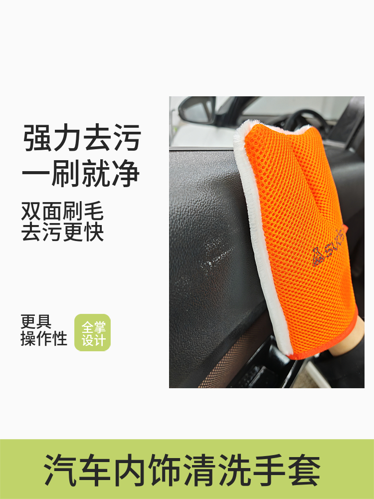 清洁手套汽车内饰清洁家居清洗清洁高效去污不易破损内饰深度清洁