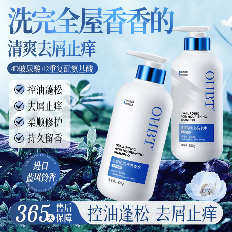 OHBT控油洗发水深层清洁去屑止痒柔顺控油蓬松持久留香洗头膏