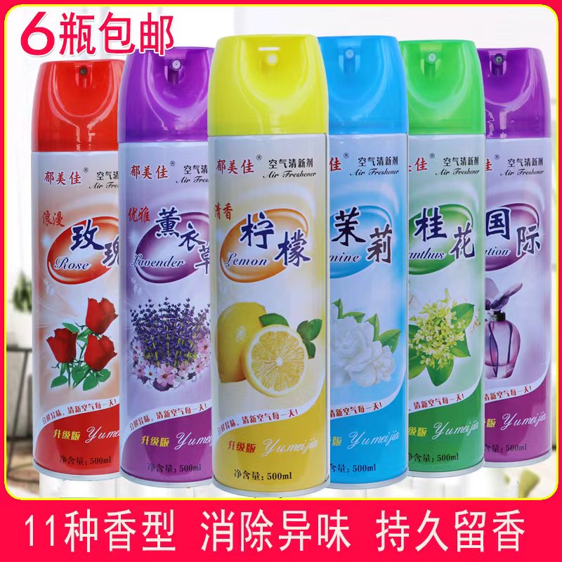空气清新剂持久留香喷雾卧室内酒店宿舍家用卫生间祛除异味臭味剂