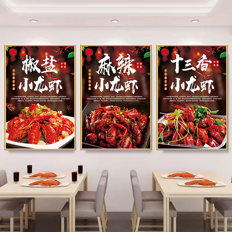 麻辣小龙虾海报墙贴餐饮饭店餐厅龙虾店墙面宣传布置装饰挂画KT板