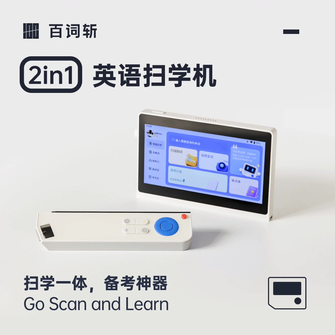 百词斩英语扫学机大屏扫描笔2in1词典笔学习机一体阅读备考
