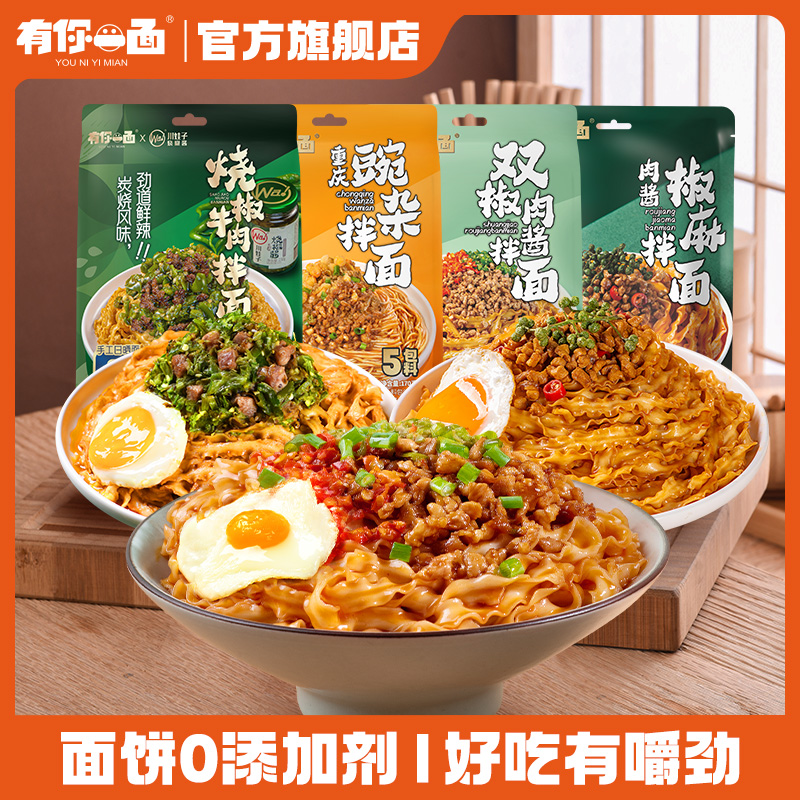 有你一面手工日晒面烧椒牛肉/双椒肉酱/重庆豌杂面/肉酱椒麻