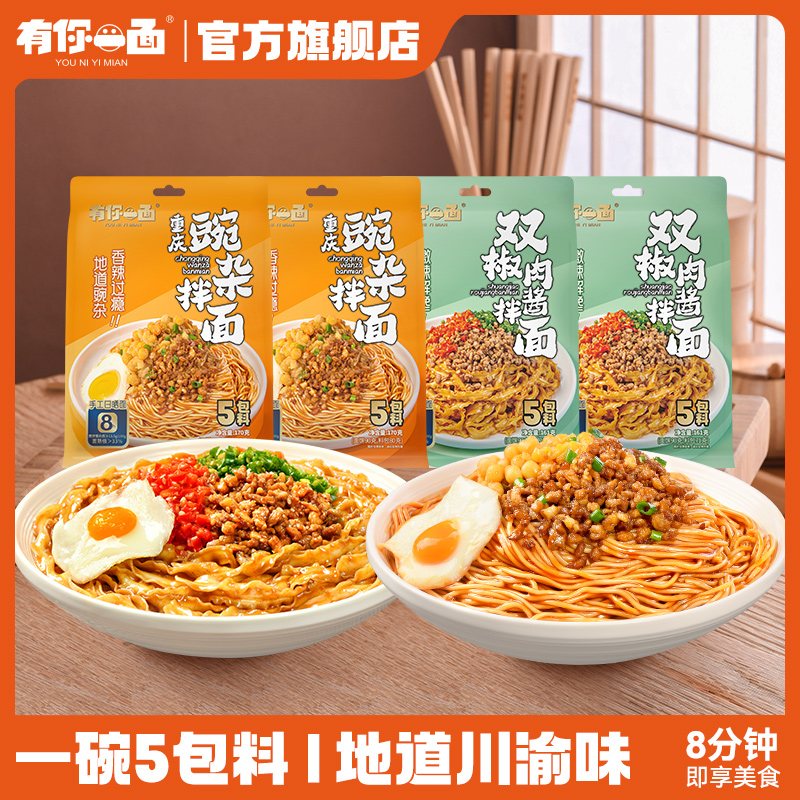 有你一面日晒面鲜香川味双椒肉酱/重庆豌杂面4袋面条xm