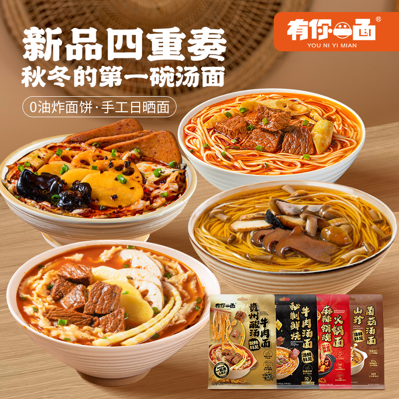 有你一面 贵州酸汤/菌菇/秘制鲜烧/销魂火锅汤面组合装